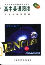 高中英语阅读 第2册