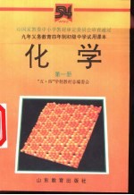 化学 第1册