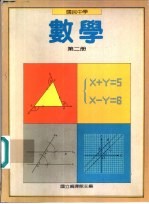数学教科书 第2册