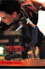 西部情杀