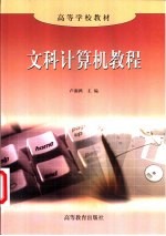 文科计算机教程