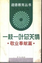 一枝一叶总关情