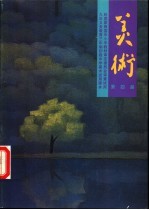 美术 第4册
