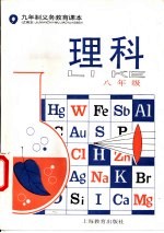 理科 试用本 八年级