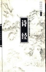 诗经