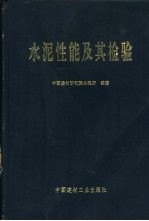 水泥性能及其检验