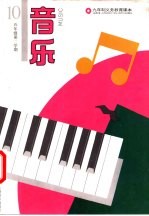 音乐 五年级第二学期