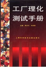 工厂理化测试手册