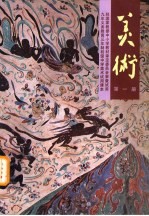 美术 第1册