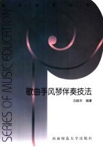 歌曲手风琴伴奏技法