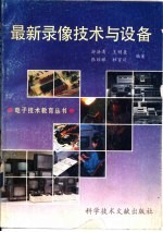 最新录像技术与设备