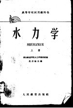 水力学 上