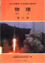物理 第2册