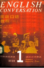 英语口语教程 第1册