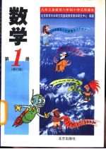 数学 第1册 修订版