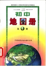 实如地图册 第4册
