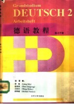 德语教程 第2册 练习手册