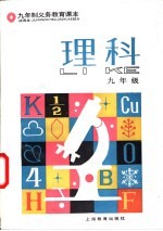 理科 试用本 九年级