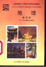 地理 第4册
