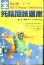 托福阅读题库