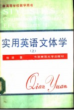 实用英语文体学 上