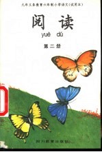 阅读 第2册