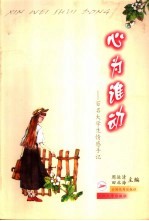 心为谁动 百名大学生情感手记