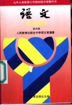 语文 第4册