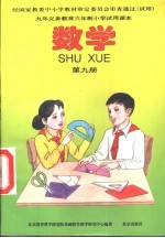 数学 第9册