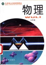 物理 九年级