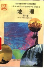 地理 第1册