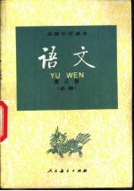 语文 必修