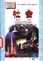 社会 第5册