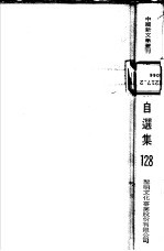 亚薇自选集