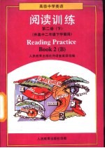 阅读训练 第2册 下