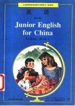 英语 第4册