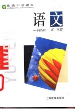 语文 H版 试用本 一年级第一学期