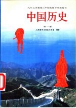 中国历史 第1册