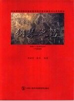 钢琴之路