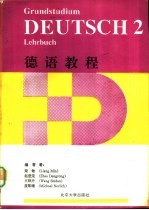 德语教程 第2册