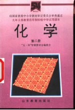 化学 第2册