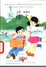 语文 第1册 上