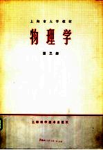物理学 第3册
