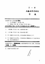 速成解析几何与微分积分术自修手册 微积分学术