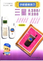 三星A288/N288