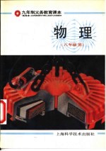 物理 八年级用