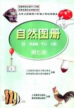 自然图册 第7册