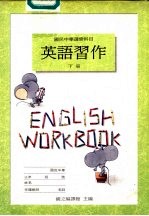 英语习作 下