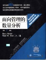 面向管理的数量分析 英文版