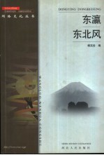 东瀛东北风